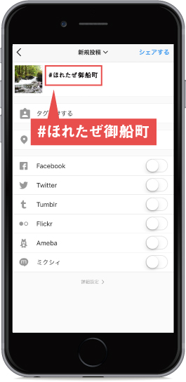 ハッシュタグをつけてシェア