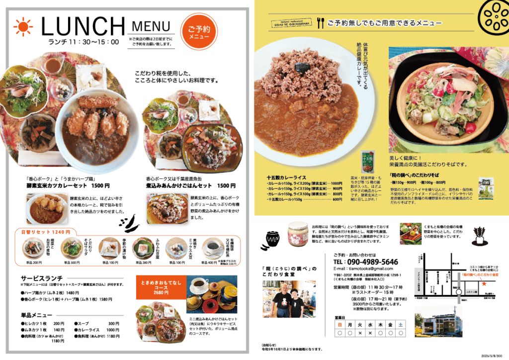 ランチメニュー