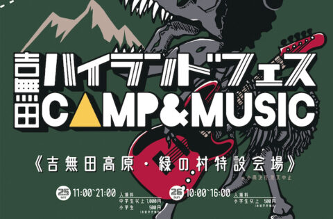 吉無田ハイランドフェス Camp&Music